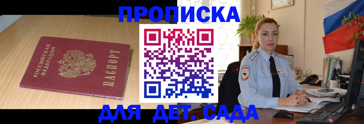 прописка 2025 в Бологом